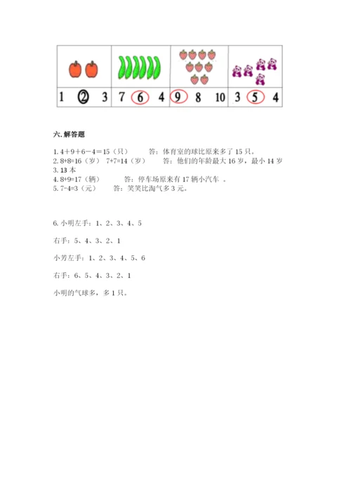 人教版一年级上册数学期末测试卷及一套完整答案.docx
