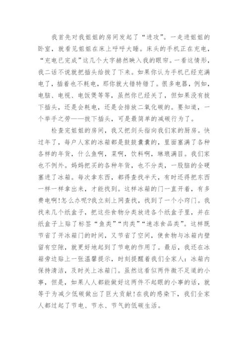 高中低碳生活议论文.docx
