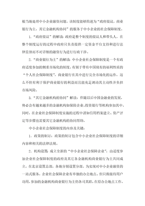 2021年中小企业融资的创新举措中小企业社会保障制度上海多举措扶持中小企业