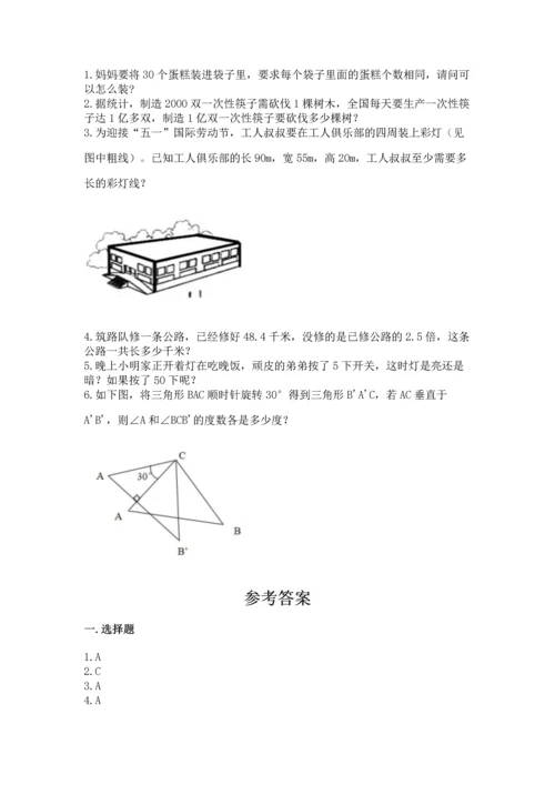 人教版五年级下册数学期末测试卷精品（历年真题）.docx