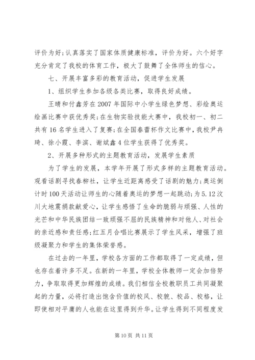 优秀初中校长个人述职报告范文.docx