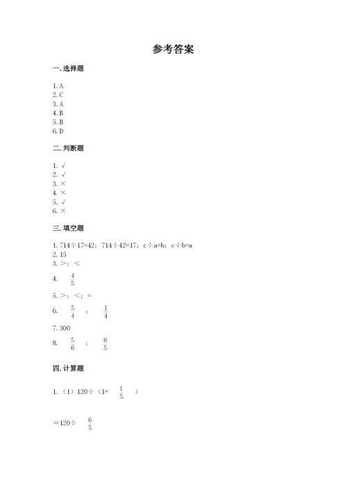 冀教版五年级下册数学第六单元 分数除法 测试卷word.docx