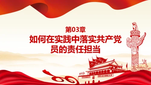 立足岗位讲奉献勇于担当比作为党课PPT