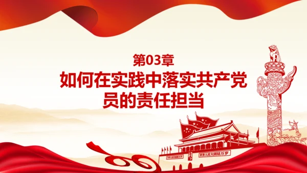立足岗位讲奉献勇于担当比作为党课PPT