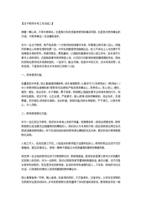 主干教师工作总结2020