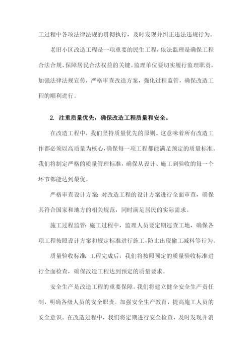 老旧小区改造监理实施细则.docx