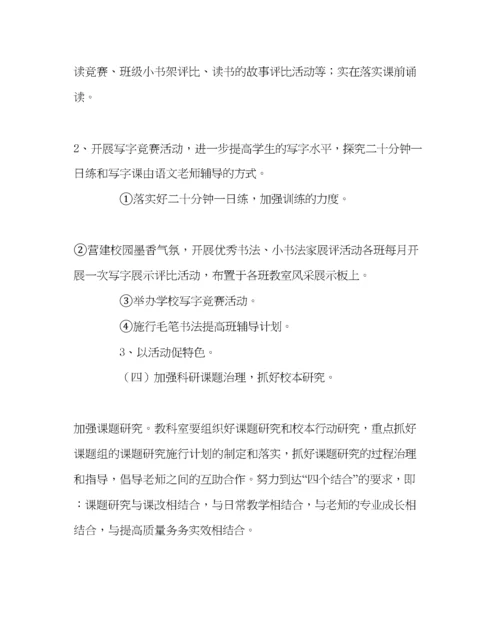 2023年教导处范文春季学校教学工作计划.docx