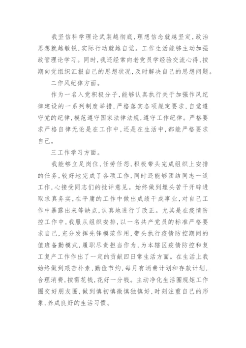 2024年第二季度思想汇报.docx