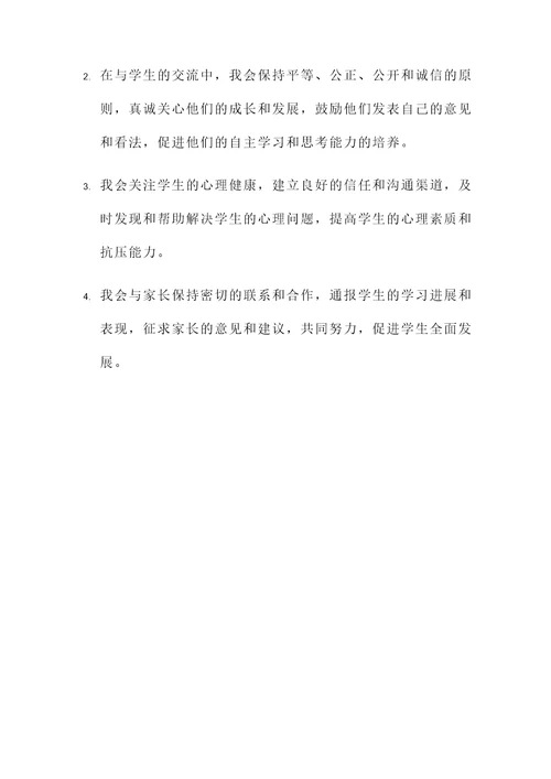 教师两节承诺书