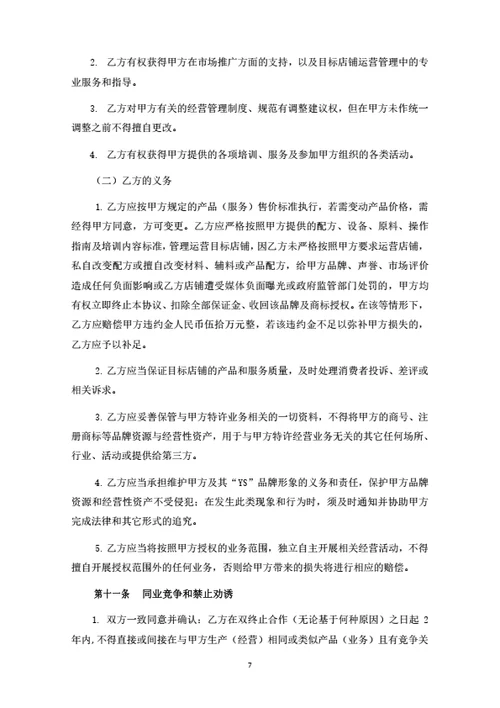 奶茶店加盟合同