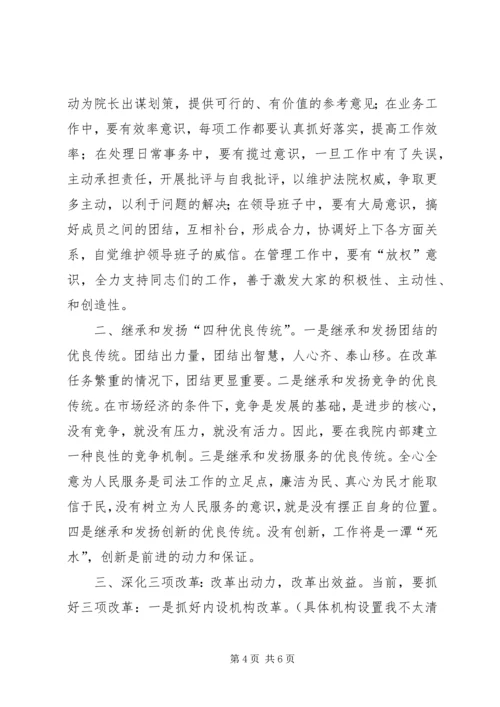 厅级干部竞职演说 (3).docx