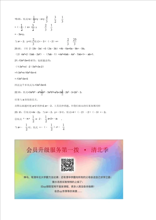 七级数学上册第2章代数式2.5整式的加法和减法作业设计新版湘教版