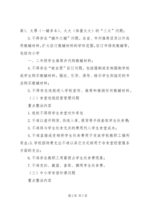 治理教育不正之风方案_1 (2).docx