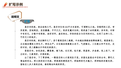 统编版语文九年级下册第一单元写作《学习扩写》课件(共41张PPT)