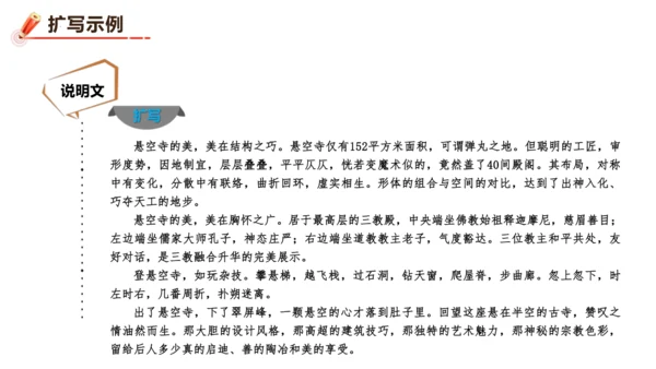 统编版语文九年级下册第一单元写作《学习扩写》课件(共41张PPT)