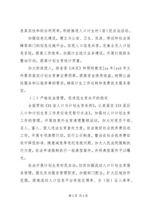 人口计生的工作思路和措施.docx