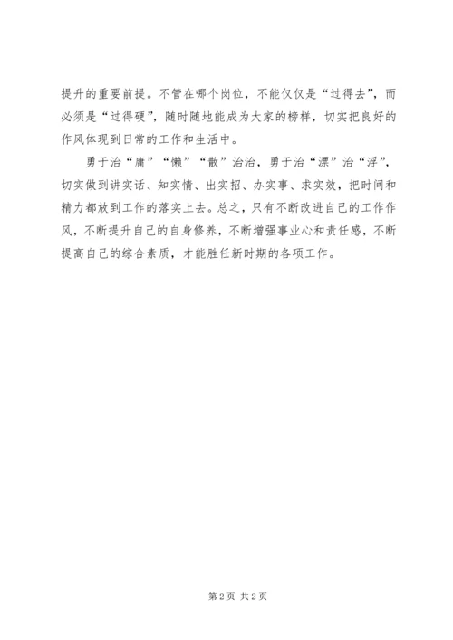 学习“三治三提”文件精神个人心得.docx