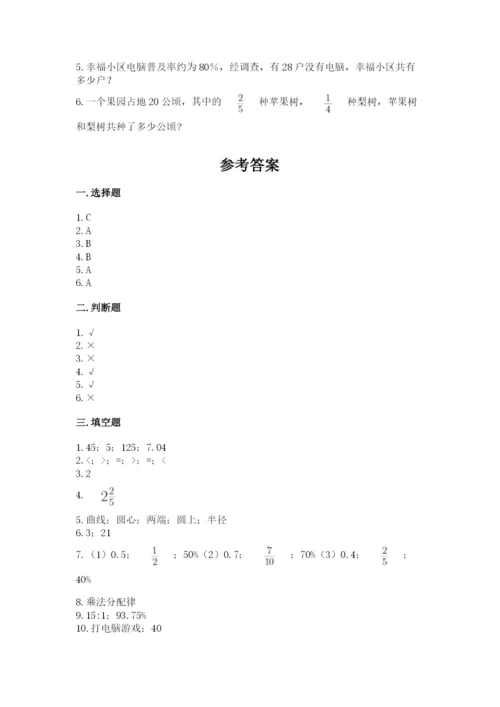 2022人教版六年级上册数学期末测试卷附参考答案【满分必刷】.docx