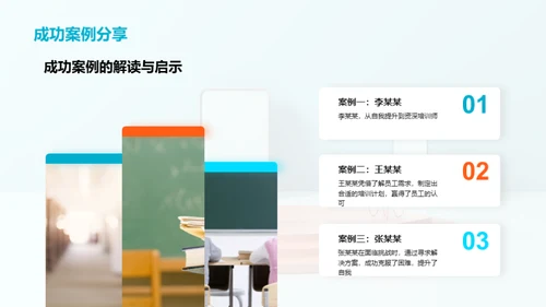 培训师成长路径