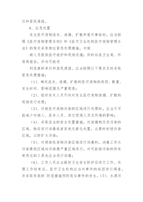 医疗废物应急预案_1.docx