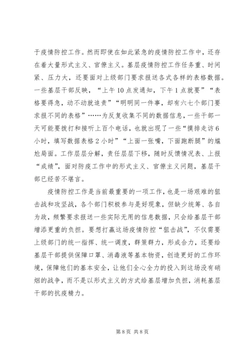 持续整治形式主义、官僚主义有感5篇 (2).docx