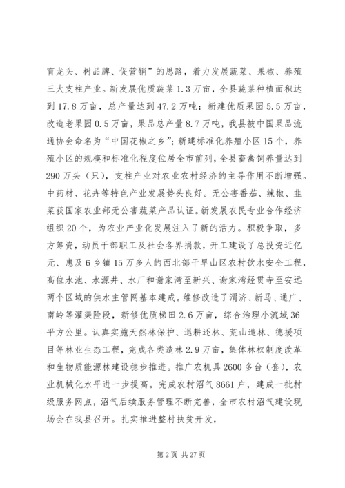 县长做县政府工作报告.docx