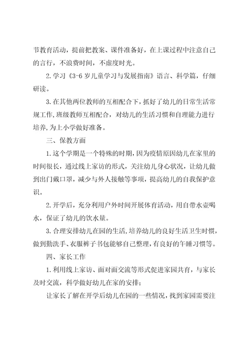 2020-2021学年幼儿教师个人工作总结