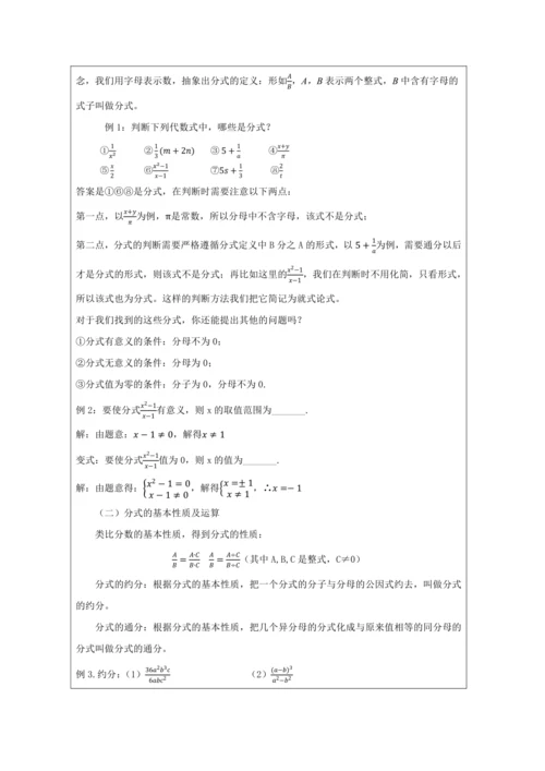 第十五章 分式小结（构建知识体系）教学设计