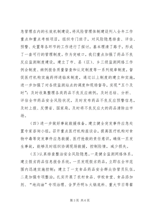 食药监局突发事件应急预案体系建设情况报告 (2).docx