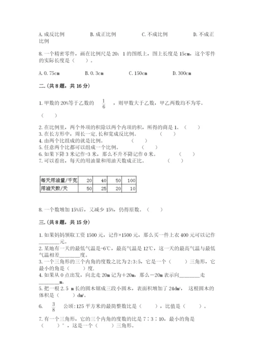 冀教版小升初数学模拟试题及完整答案（历年真题）.docx