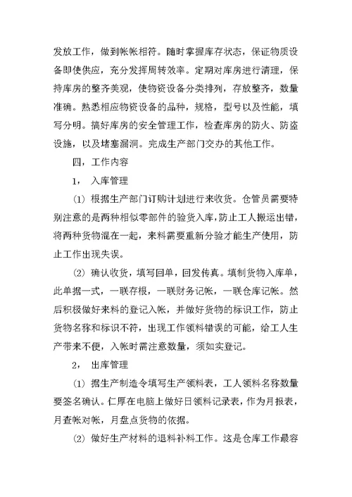 仓库管理员的一份实习报告分析