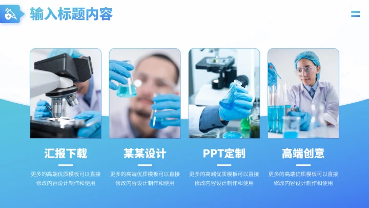 蓝色医疗工作汇报PPT模板