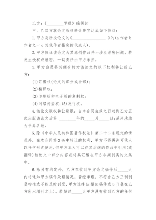 论文版权转让合同最新精编.docx
