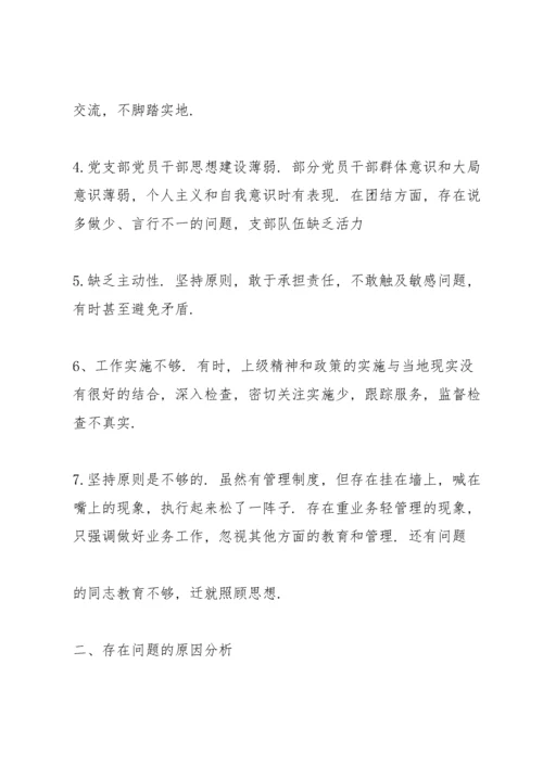 党支部组织生活会征求意见表.docx