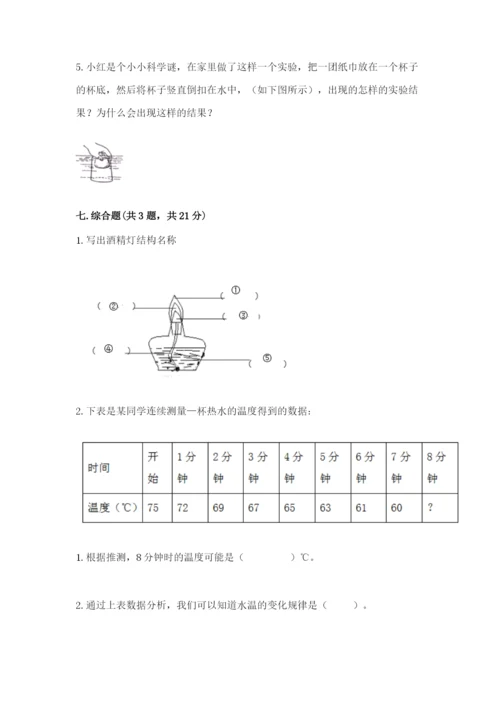 教科版三年级上册科学期末测试卷及1套完整答案.docx