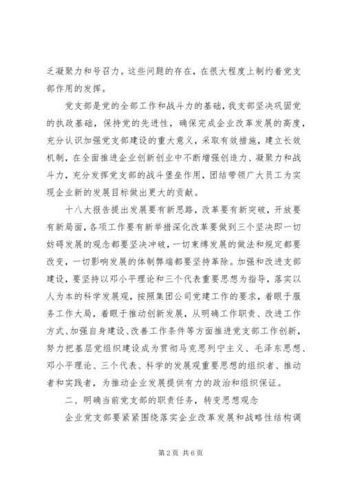 企业党支部工作计划范文.docx