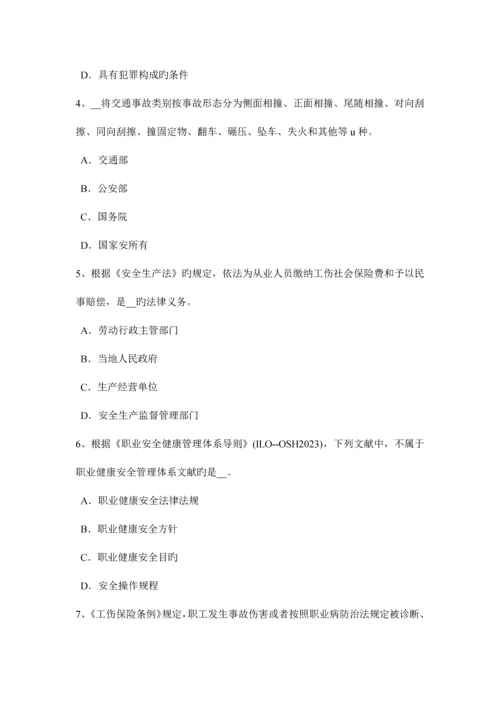 2023年贵州安全工程师安全生产管理知识要点二考试试卷.docx
