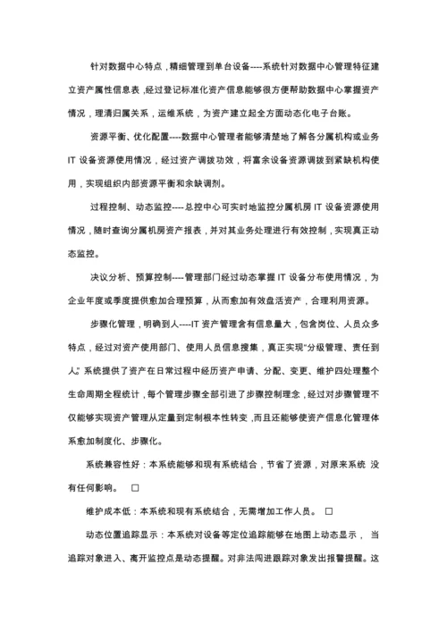 RFID智能机房资产标准管理系统软件关键技术专项方案.docx