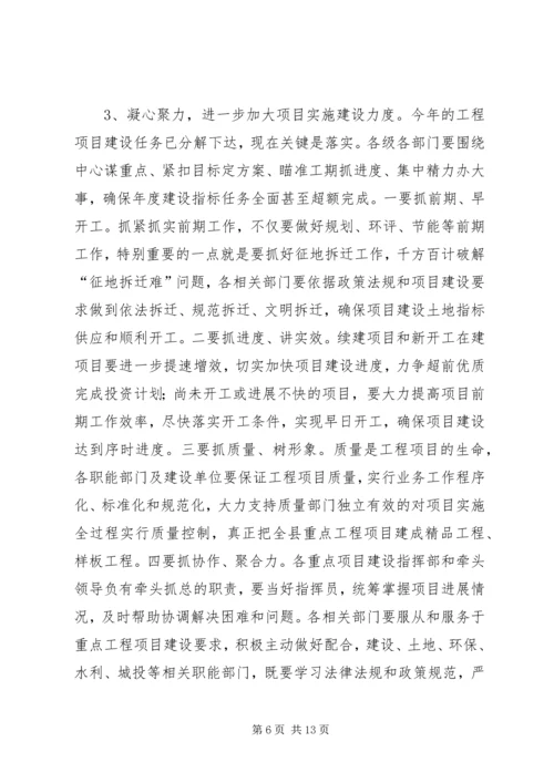 副县长在全县项目建设暨招商引资工作会议上的讲话[精选五篇].docx