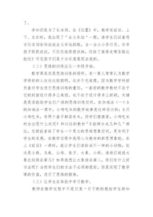 小学一年级数学期末教学反思.docx