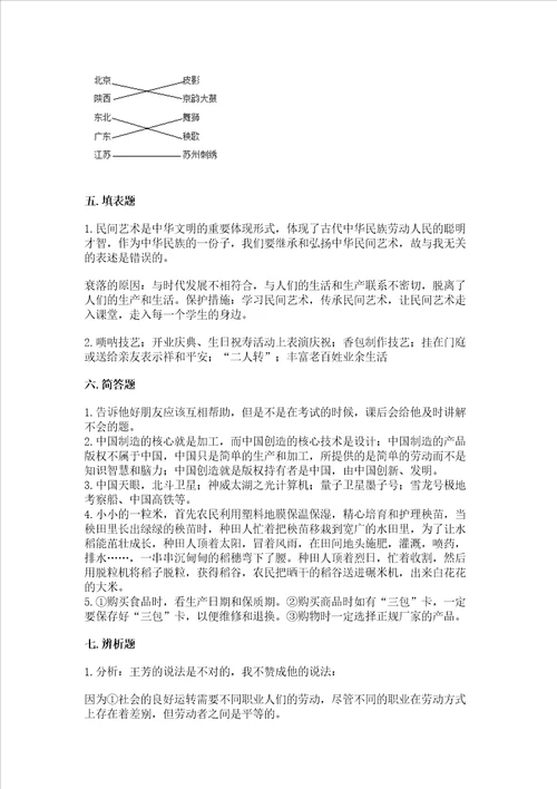 2023部编版四年级下册道德与法治期末测试卷附答案【预热题】