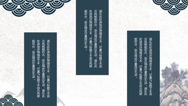 中国风创意花鸟山水商务通用PPT模板