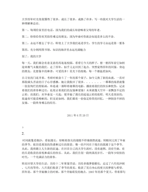 大学毕业德育论文范文(14篇).docx