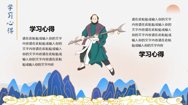 西游记唐僧取经路通用PPT课件