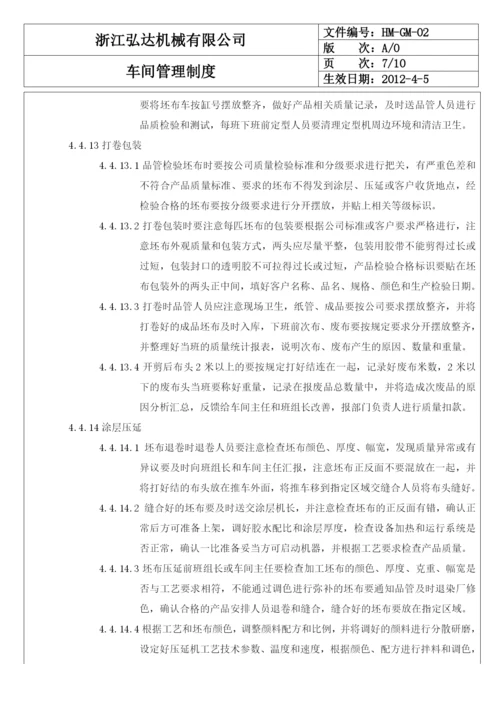 车间管理制度02.docx