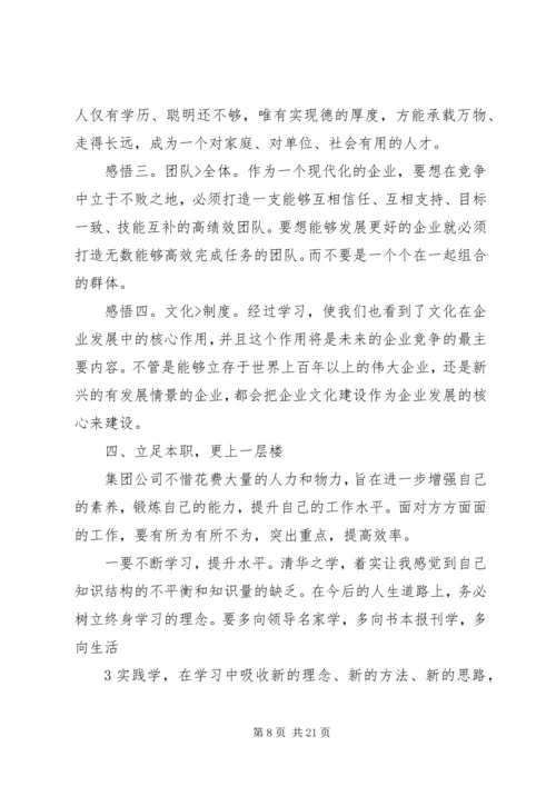 我在清华大学学习的心得.docx