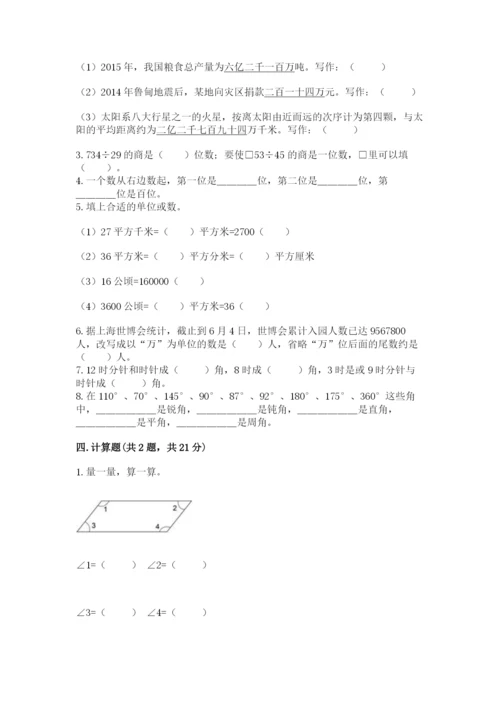 人教版四年级上册数学 期末测试卷附答案（培优b卷）.docx
