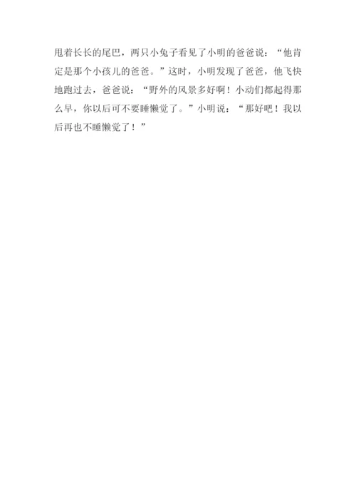 放假的第一天作文.docx