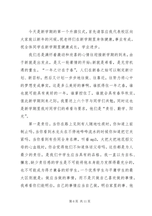 初中开学典礼致辞三篇.docx