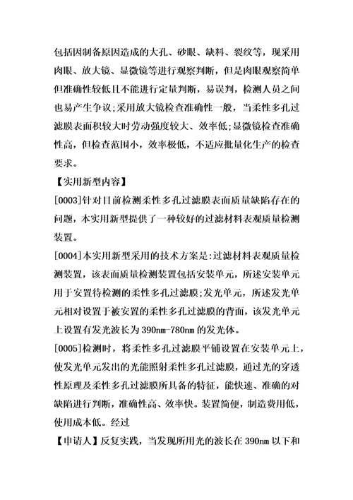 过滤材料表观质量检测装置的制造方法